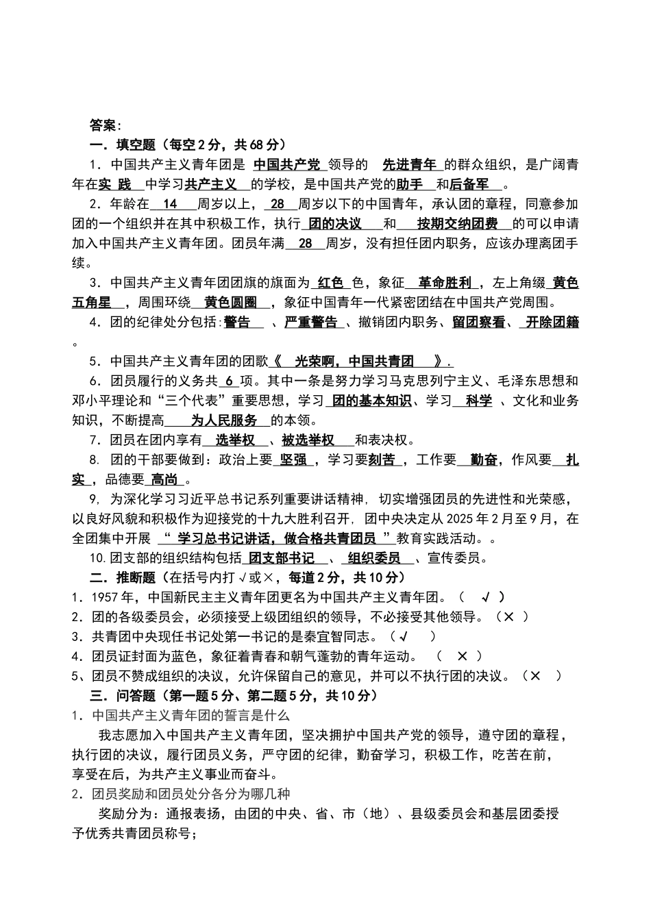 团课考试试题及答案_第3页