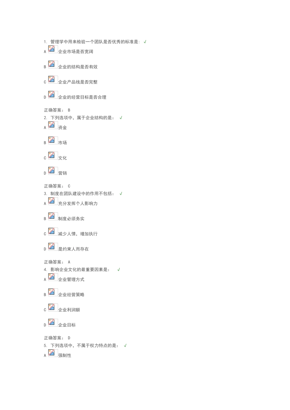 团队建设能力试题及答案_第1页