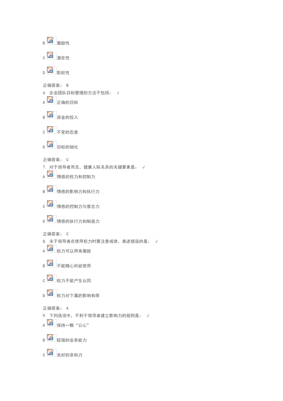 团队建设能力试题及答案_第2页