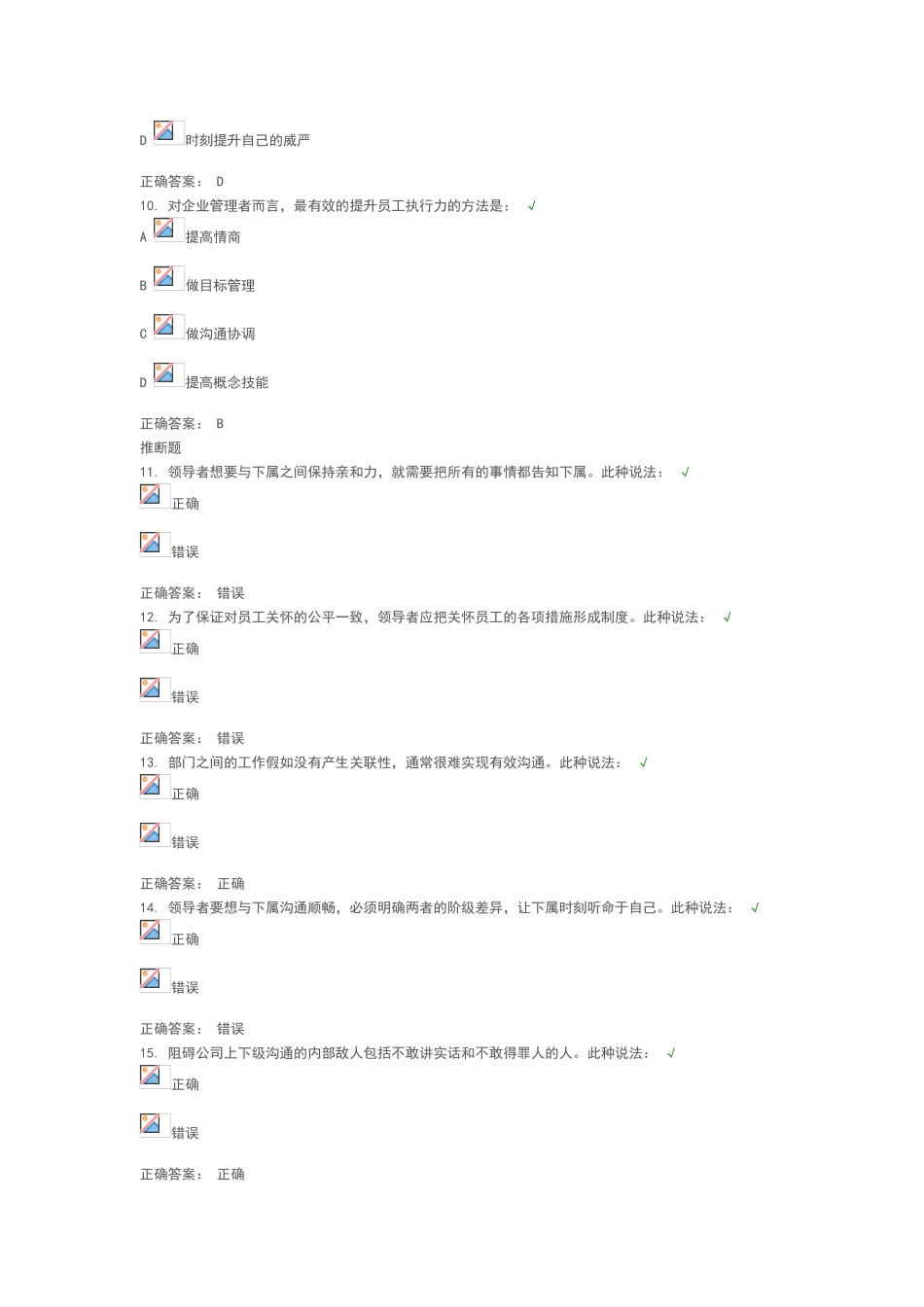 团队建设能力试题及答案_第3页