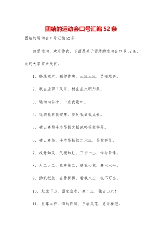 团结的运动会口号汇编52条
