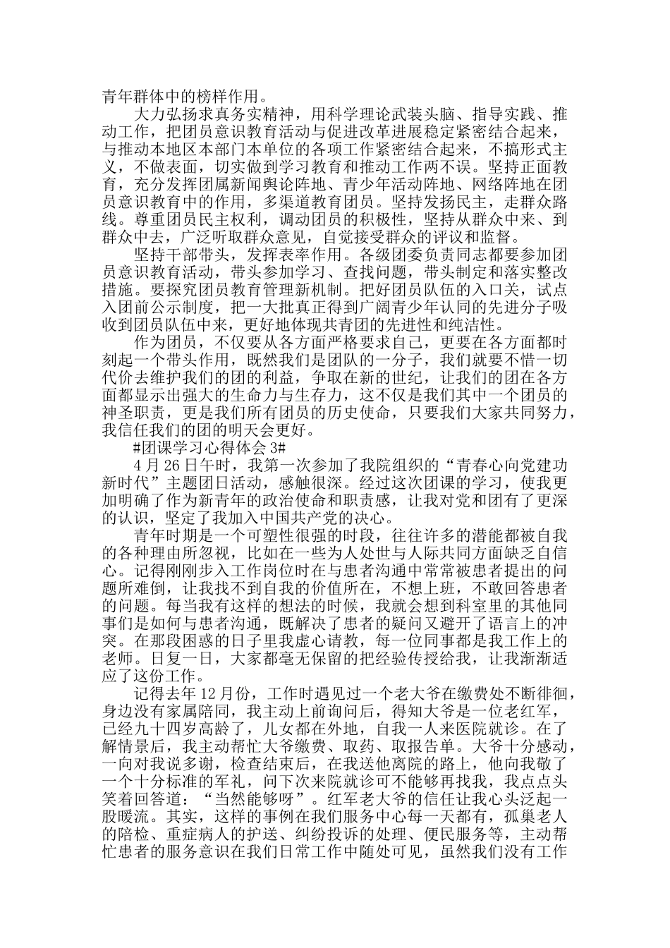 团课学习心得初中心得范文_第2页