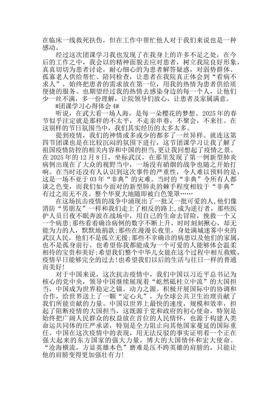 团课学习心得初中心得范文_第3页
