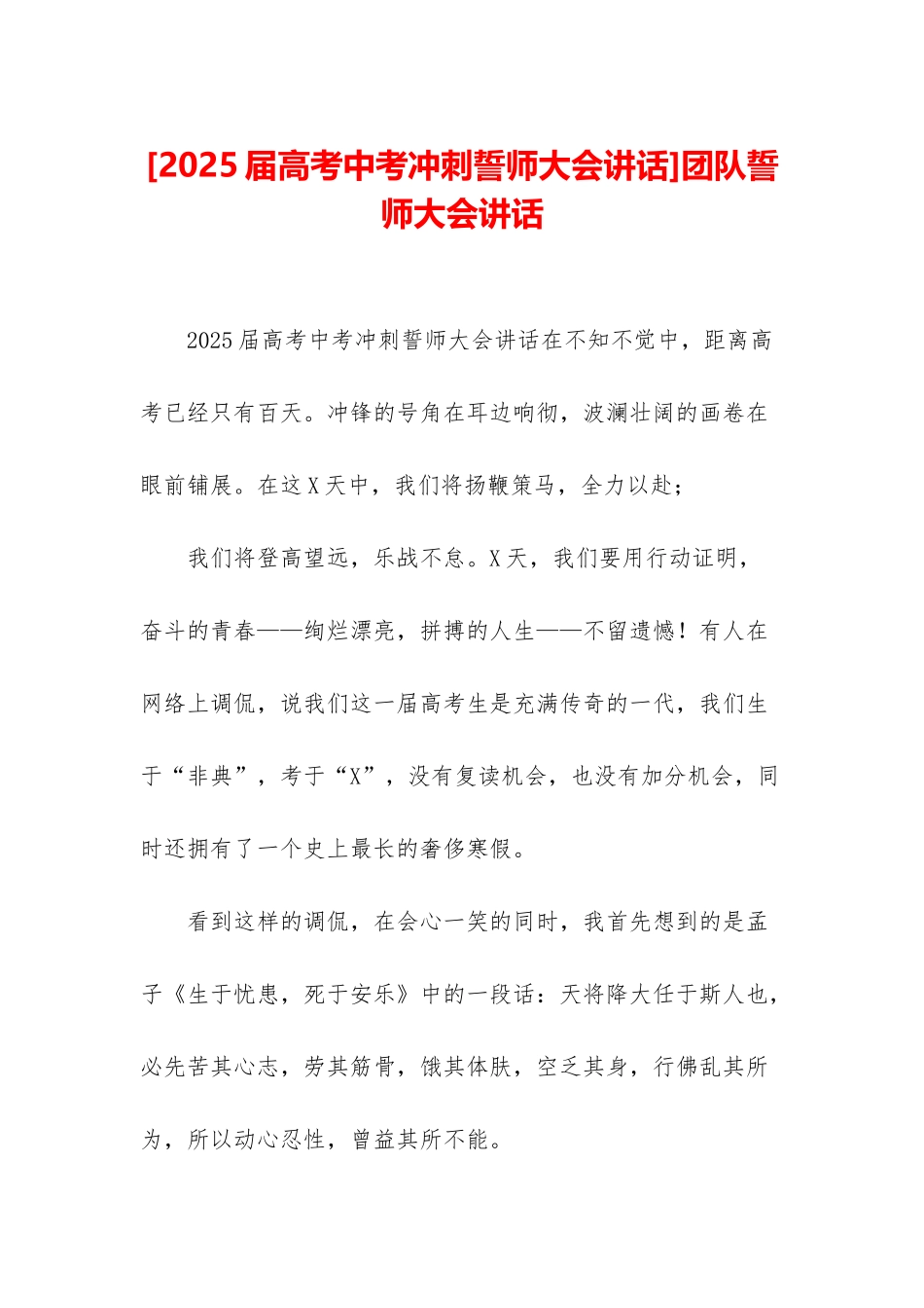 团队誓师大会讲话_第1页