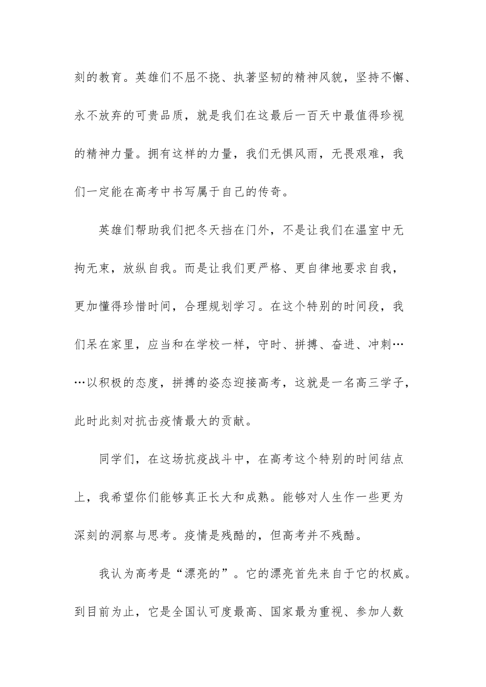 团队誓师大会讲话_第3页