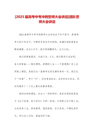 团队誓师大会讲话