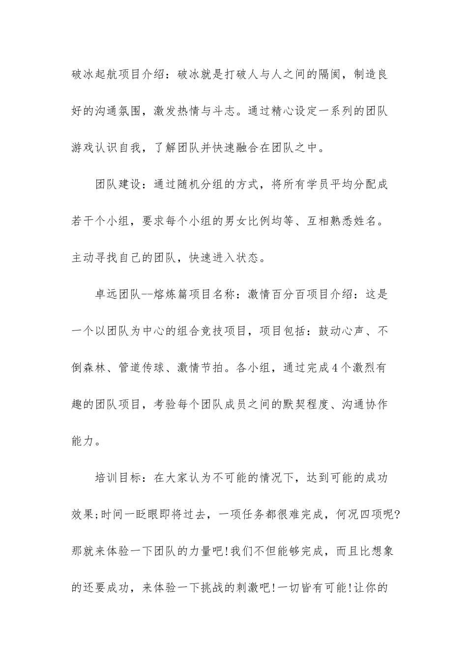 团队建设拓展训练方案_第2页