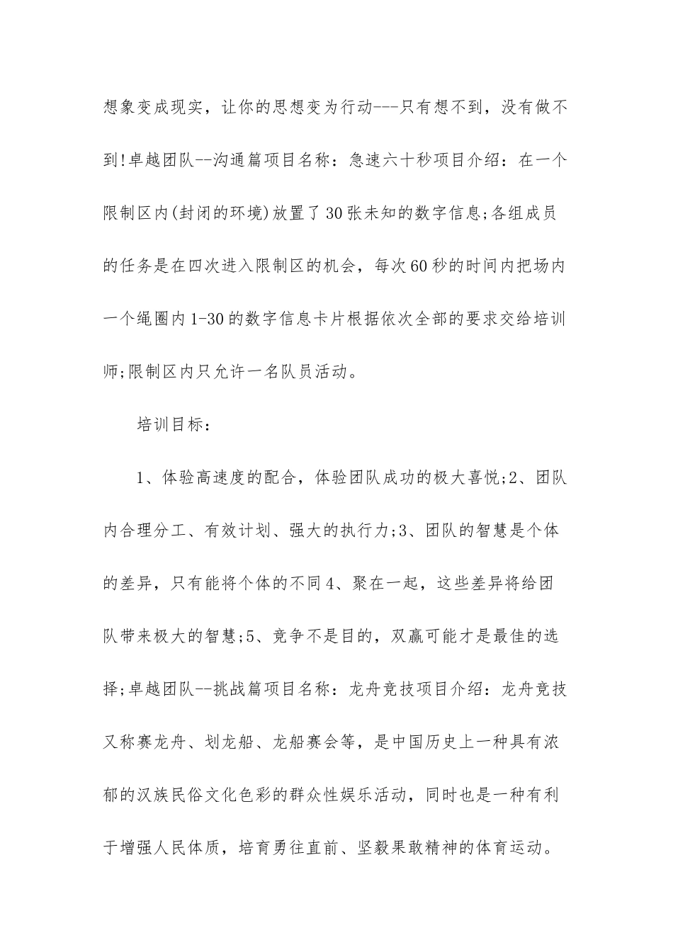 团队建设拓展训练方案_第3页