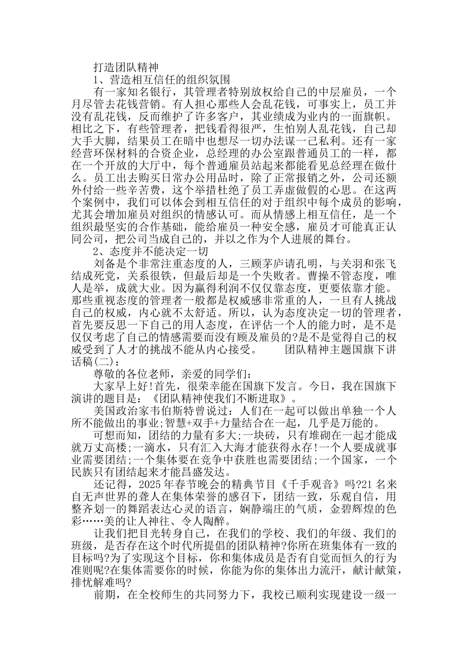 团队精神主题国旗下讲话稿_第2页