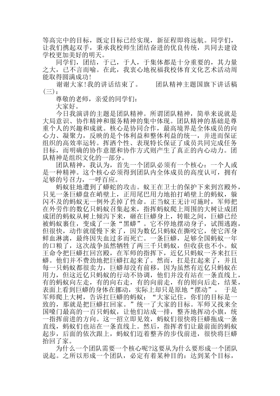 团队精神主题国旗下讲话稿_第3页