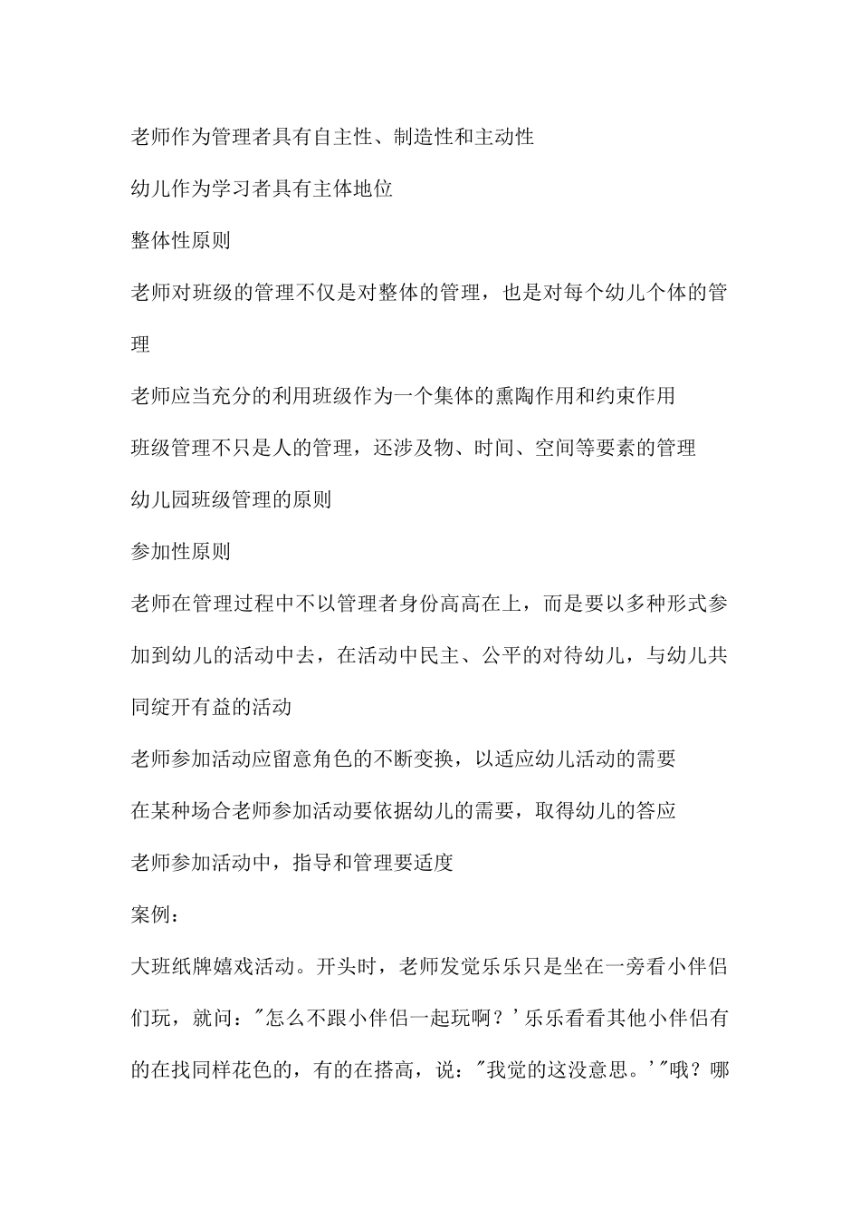 园本研修——幼儿园班级管理PPT课件_第2页