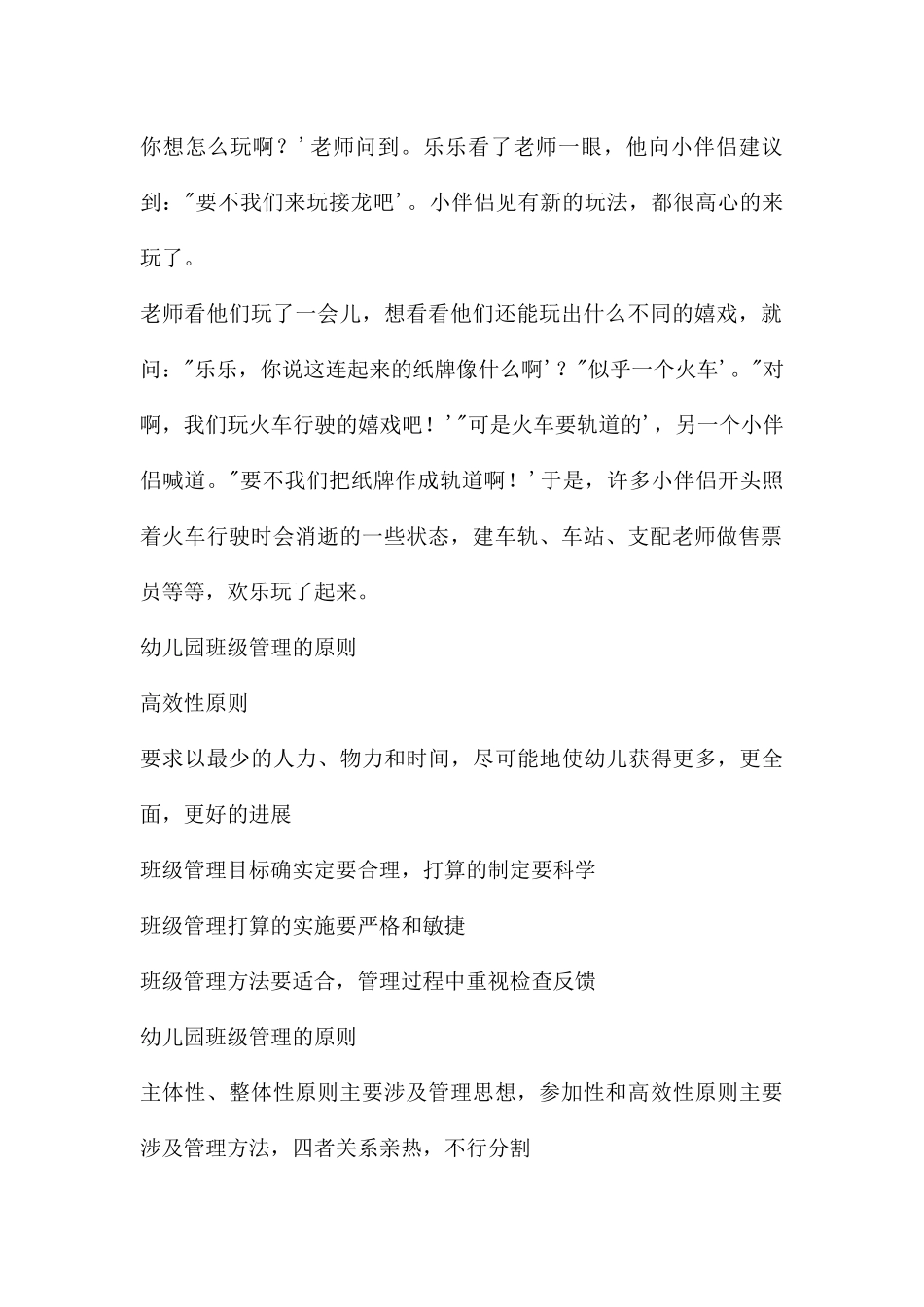 园本研修——幼儿园班级管理PPT课件_第3页