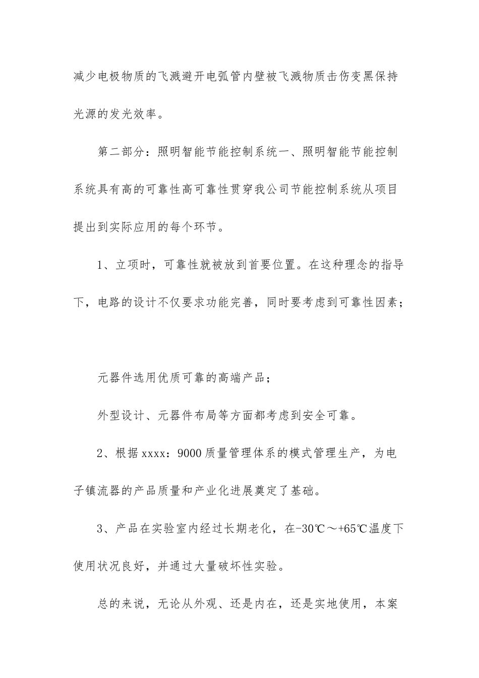 园区路灯-园区路灯节能改造方案_第3页