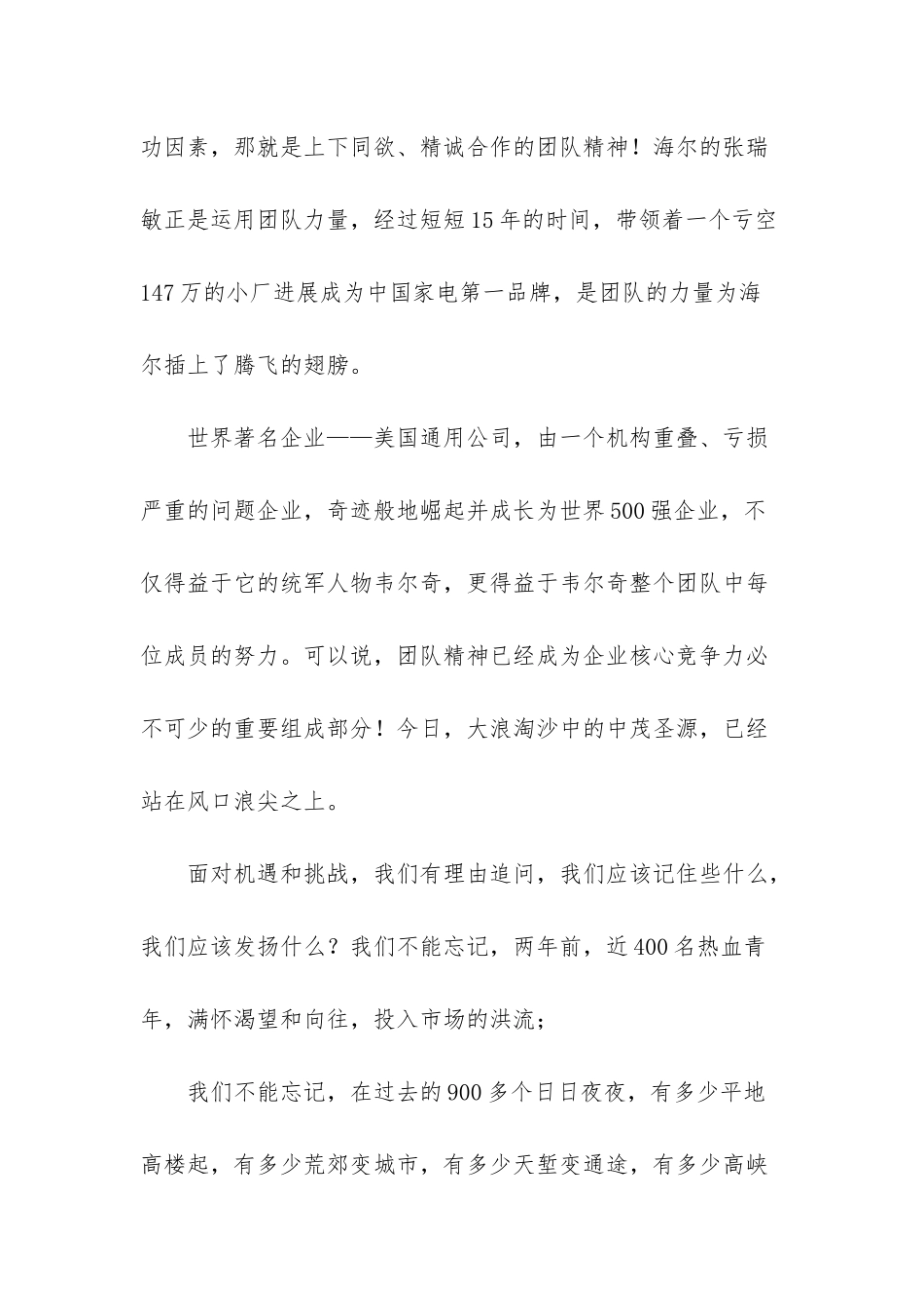 团队精神演讲稿-范文_第2页