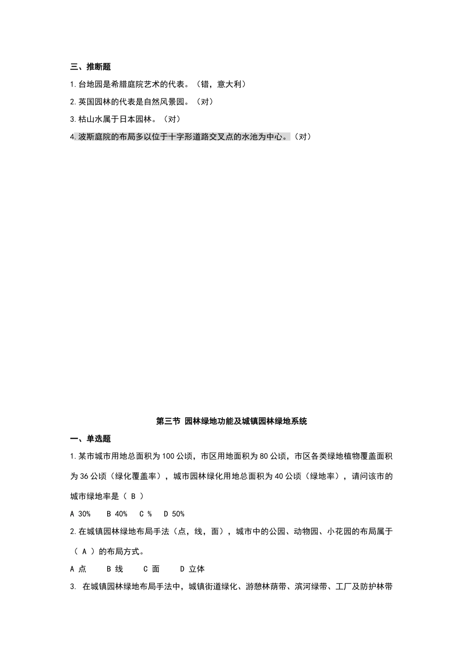 园林基础知识试题_第3页