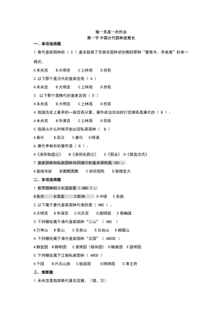 园林基础知识试题