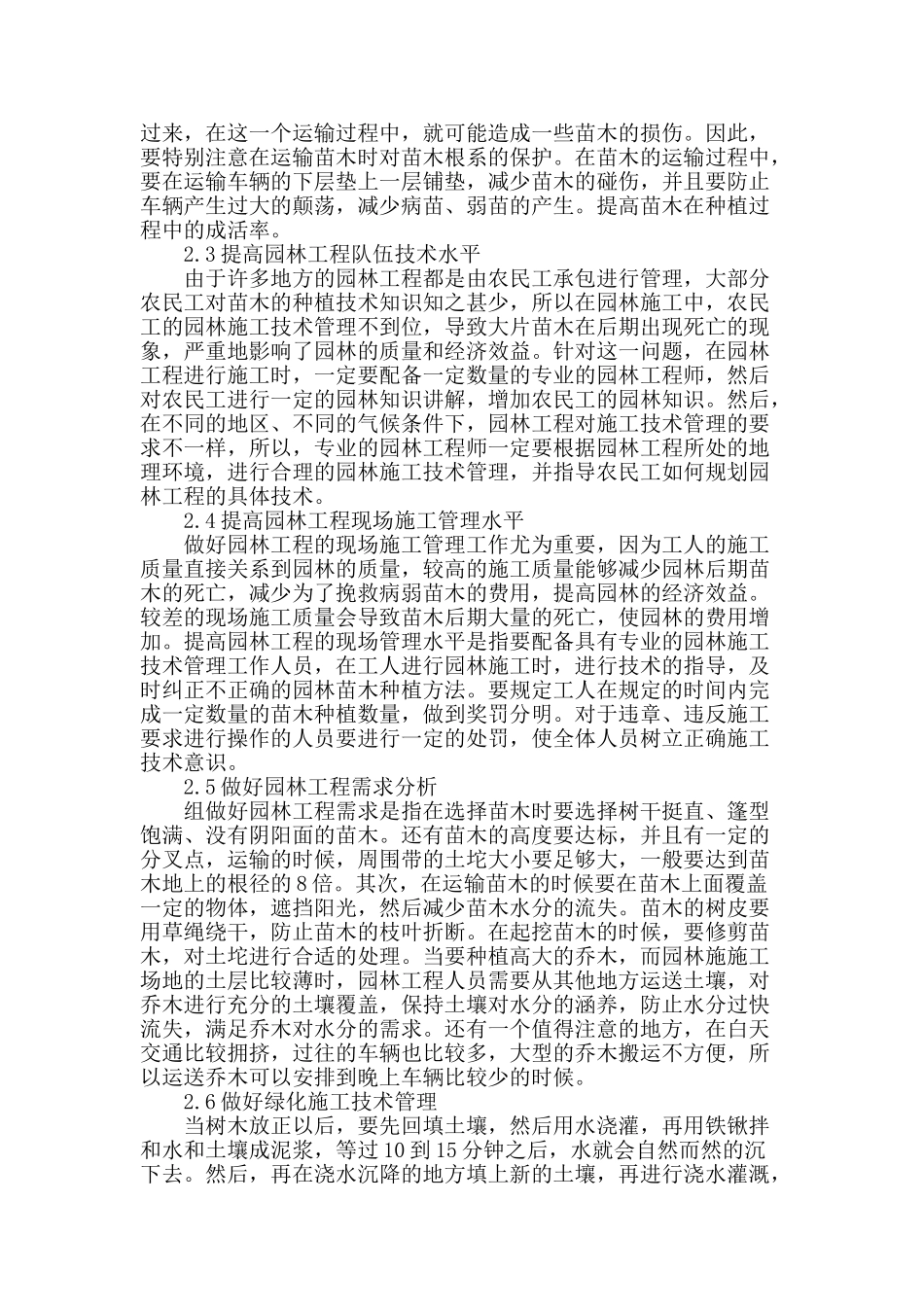 园林工程施工管理的问题与对策研究_第2页