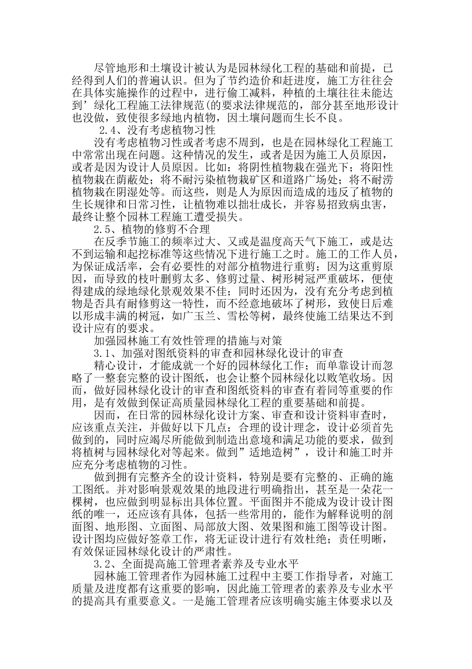 园林施工管理中存在的问题及分析_第2页