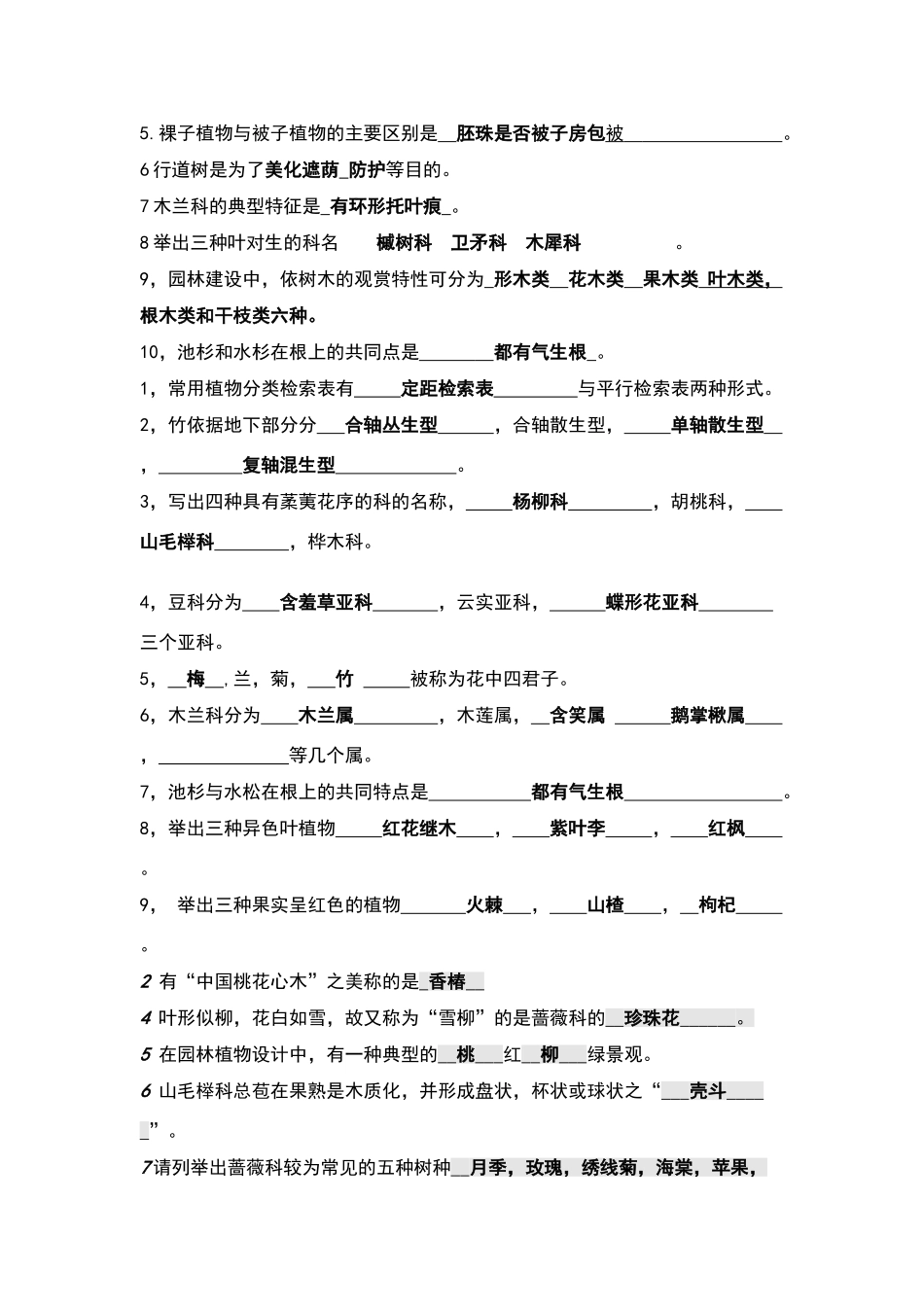 园林树木学复习试题10套及答案_第3页