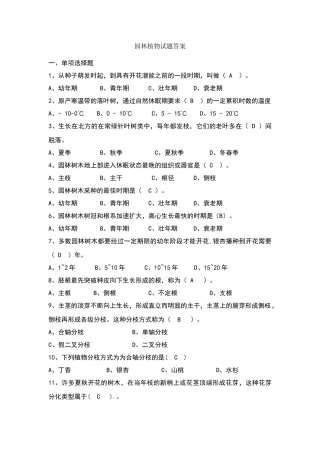 园林树木试题库答案-15