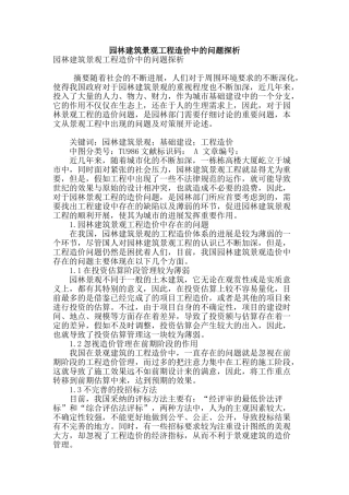 园林建筑景观工程造价中的问题探析