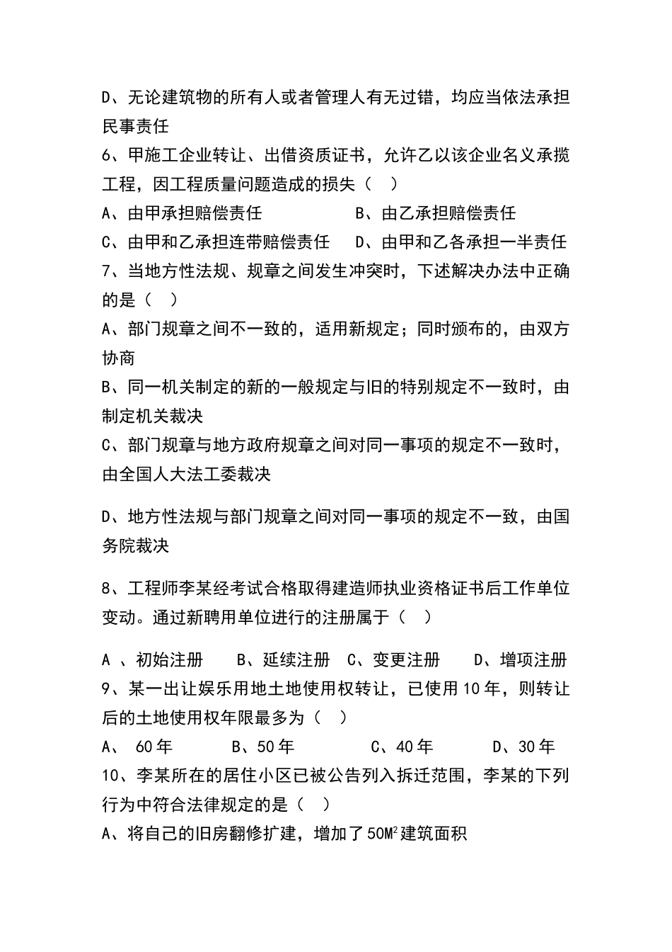 园林建筑法规考试题_第2页