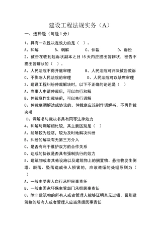 园林建筑法规考试题
