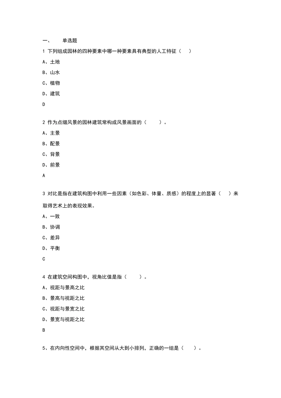 园林建筑设计试题单选题_第1页