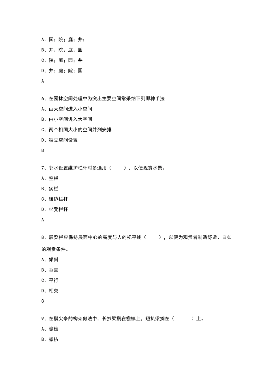 园林建筑设计试题单选题_第2页