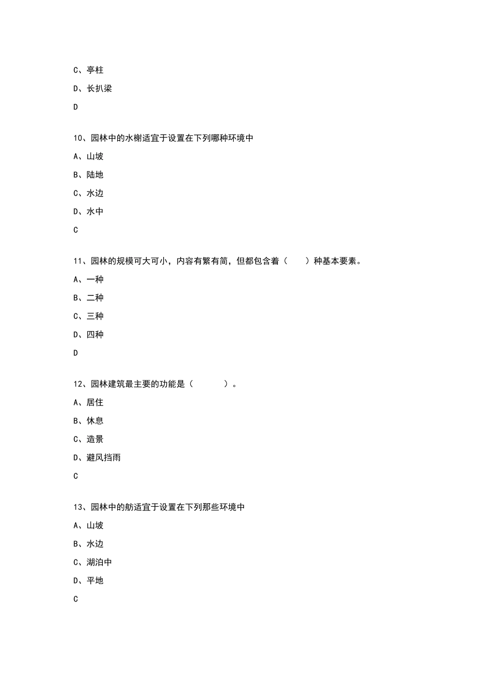 园林建筑设计试题单选题_第3页
