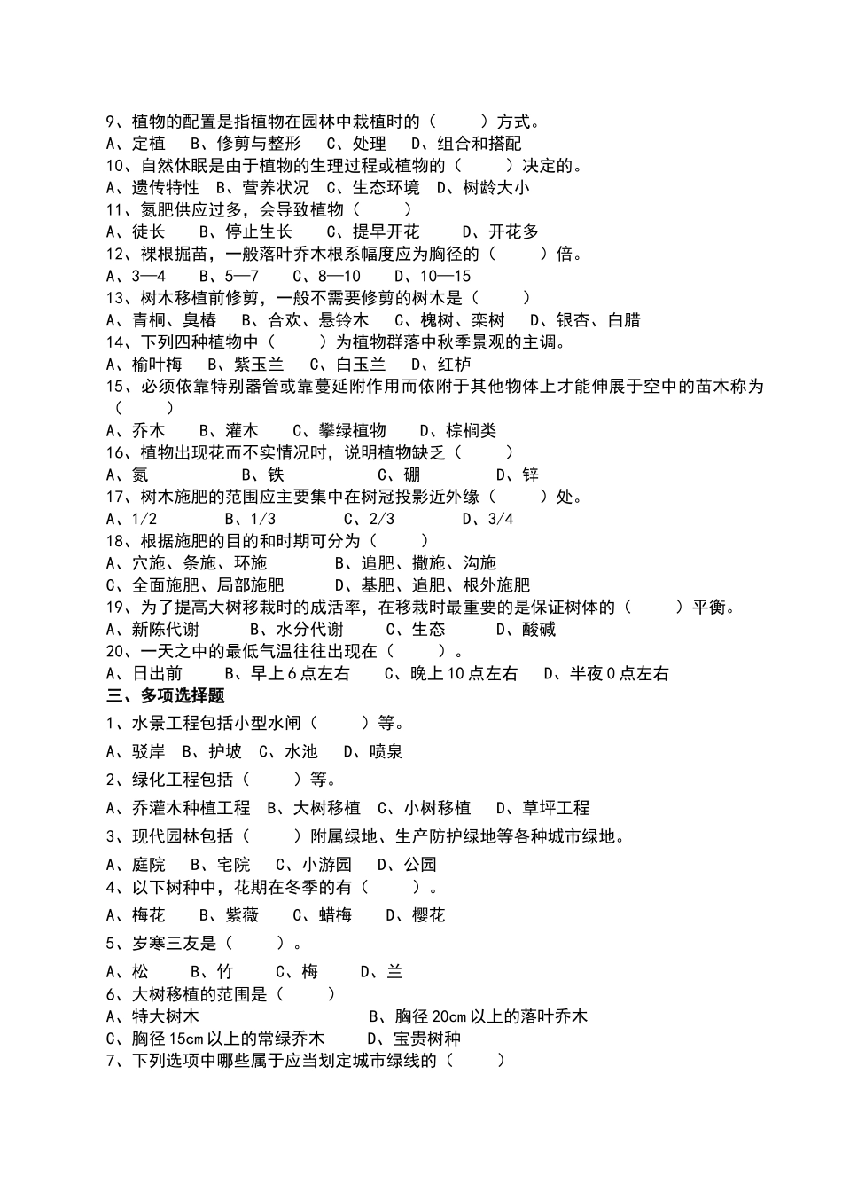 园林笔试试题_第2页