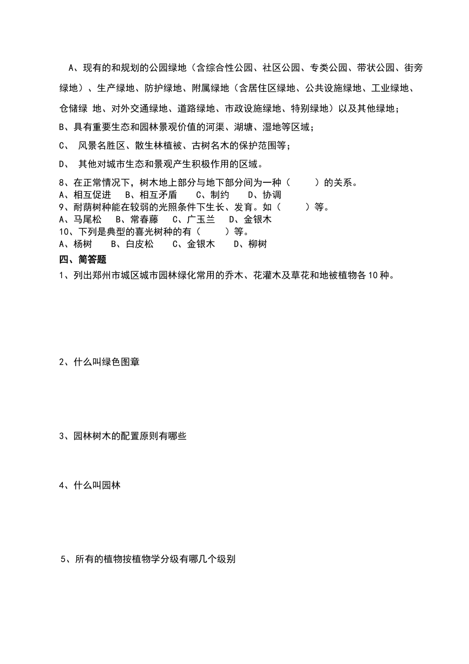 园林笔试试题_第3页