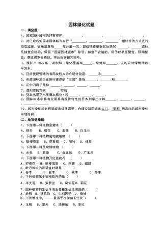 园林笔试试题