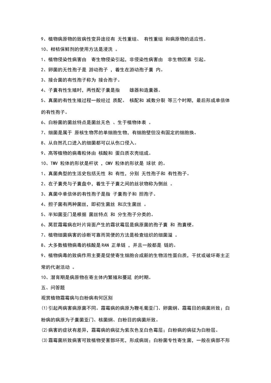 园艺植物病理学试题库与答案_第3页
