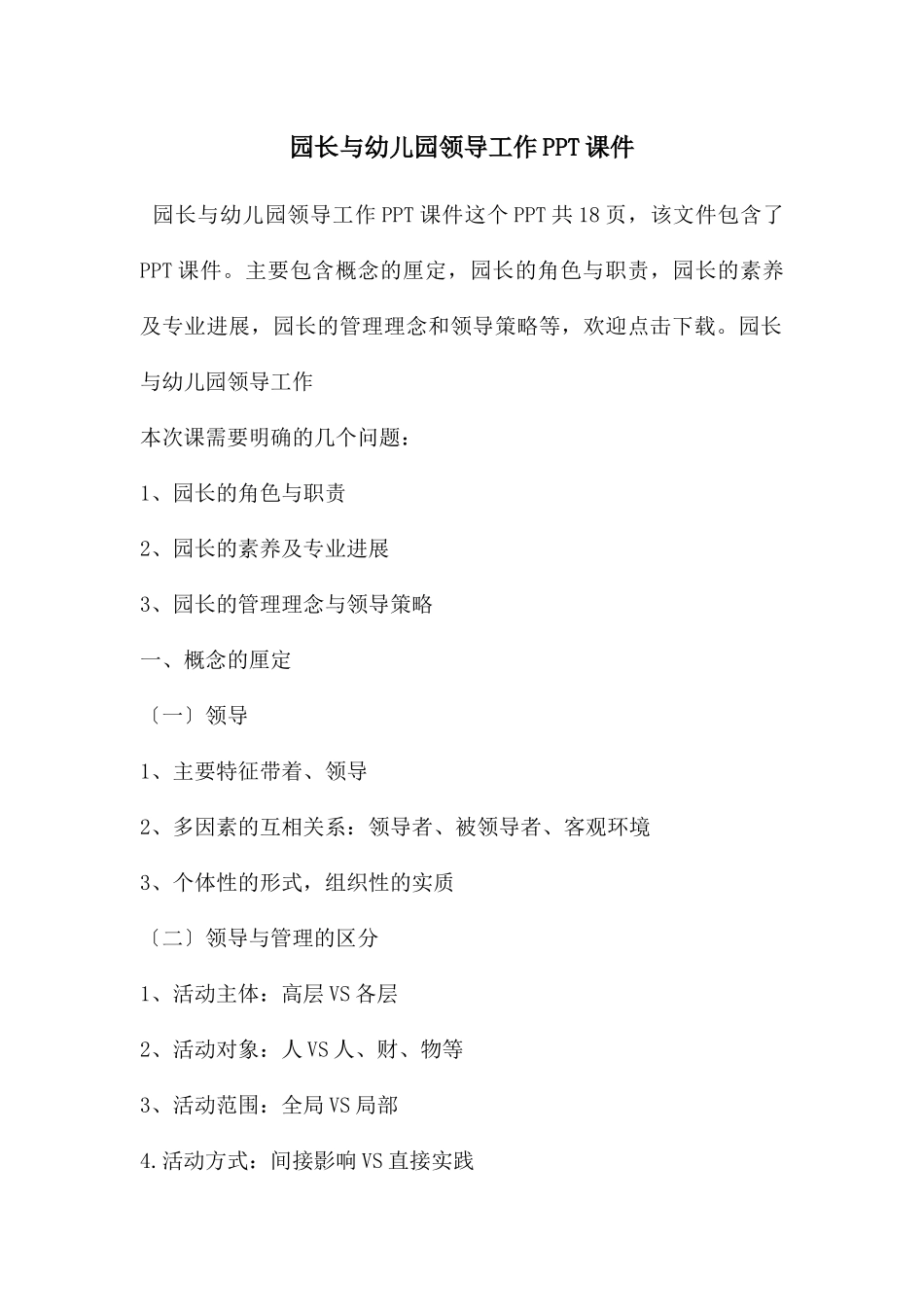 园长与幼儿园领导工作PPT课件_第1页