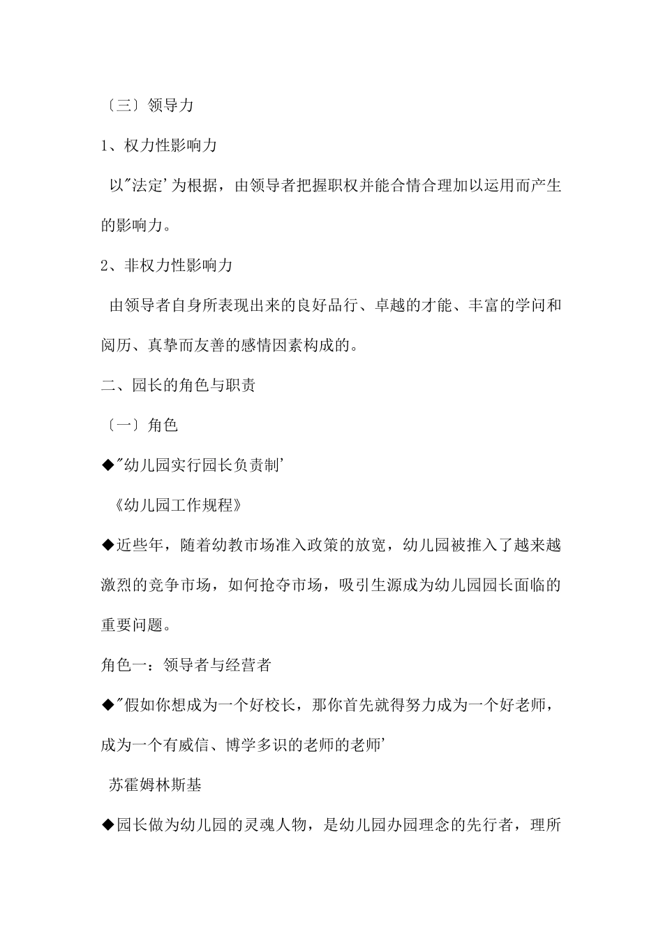 园长与幼儿园领导工作PPT课件_第2页