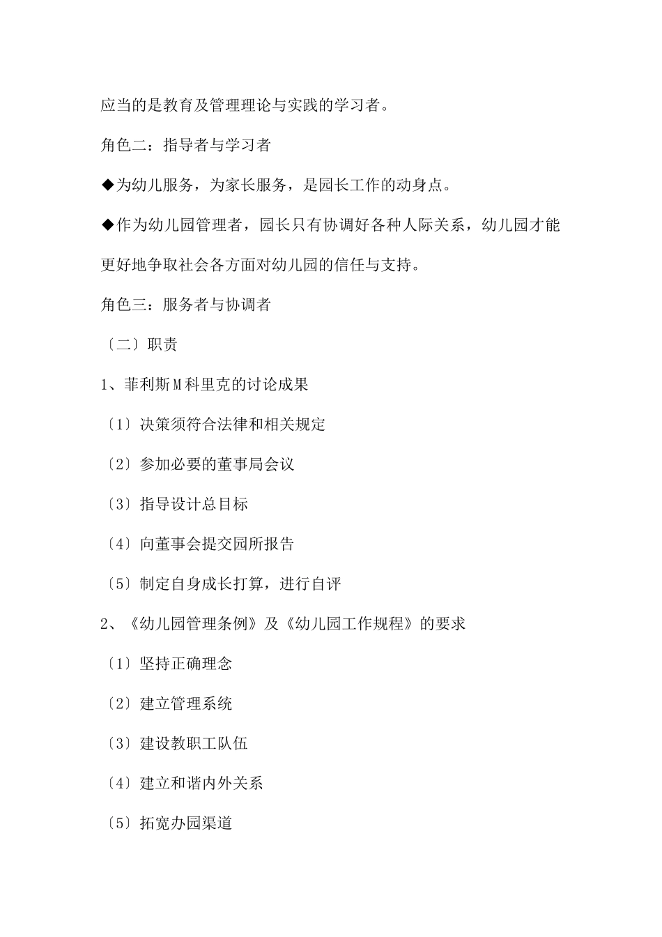 园长与幼儿园领导工作PPT课件_第3页