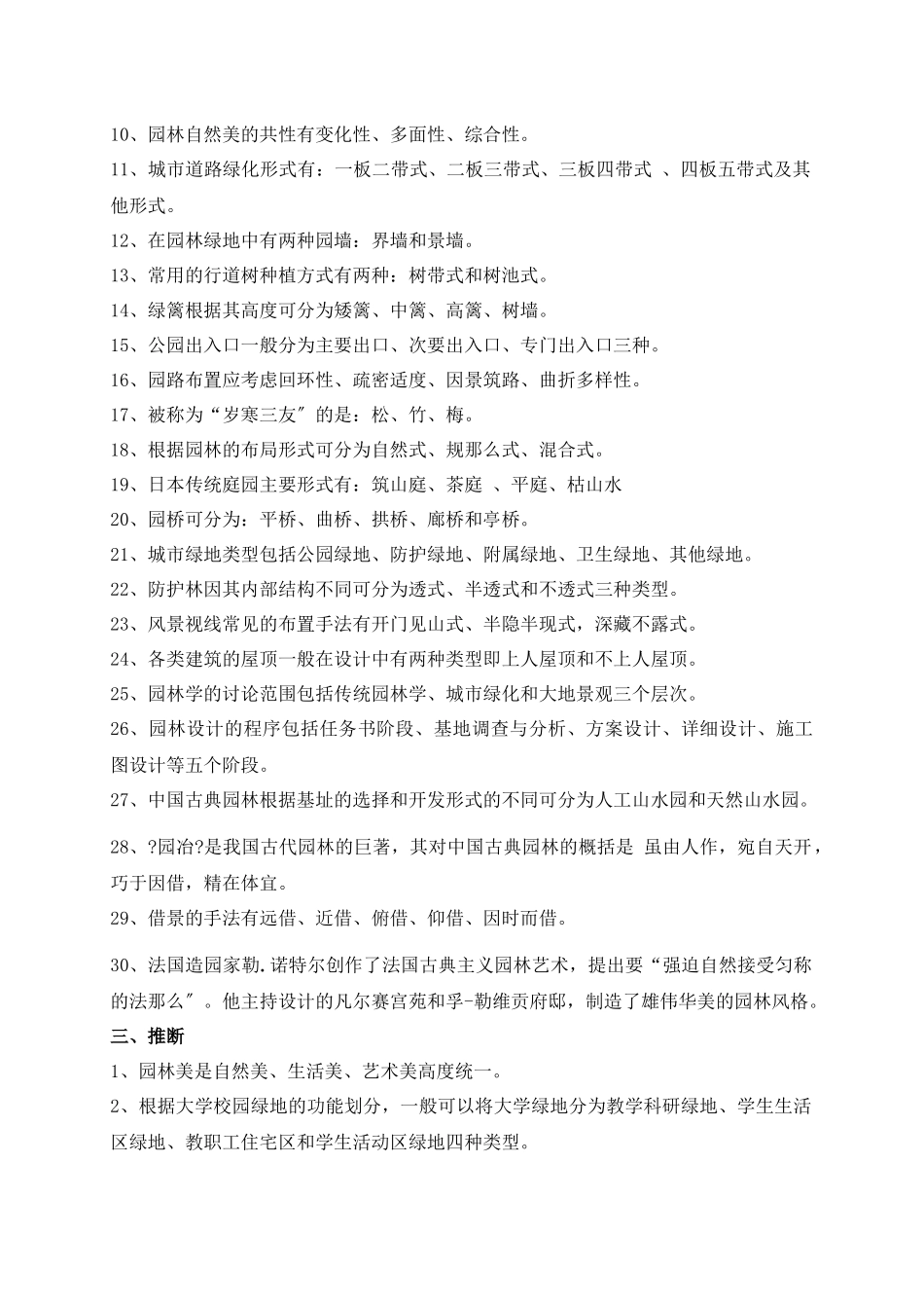 园林规划设计员复习题_第2页