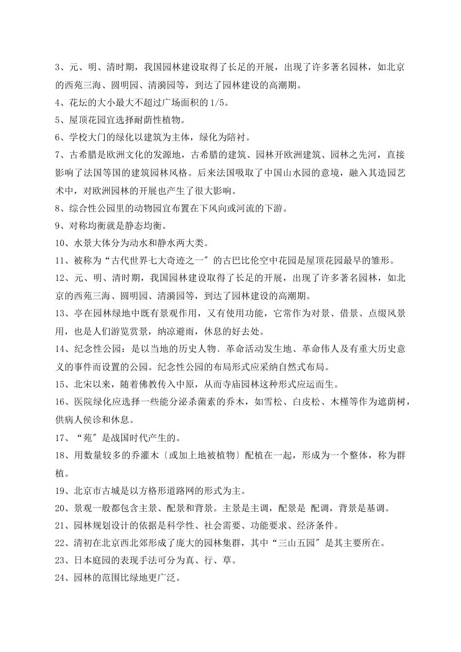 园林规划设计员复习题_第3页
