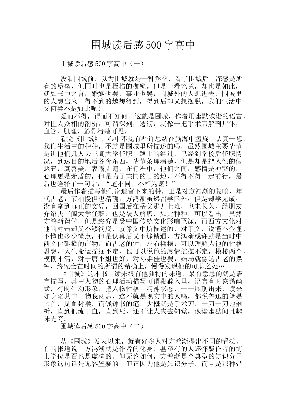 围城读后感500字高中_第1页