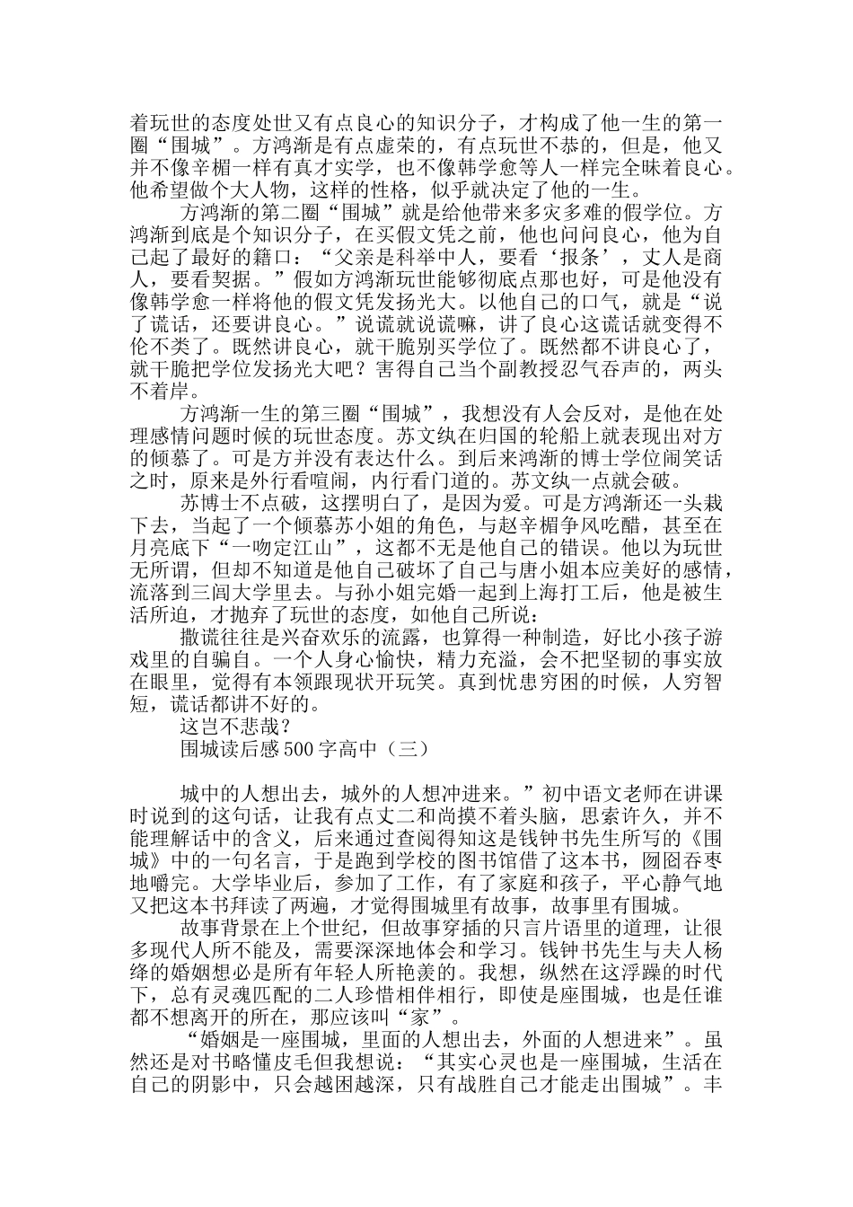 围城读后感500字高中_第2页