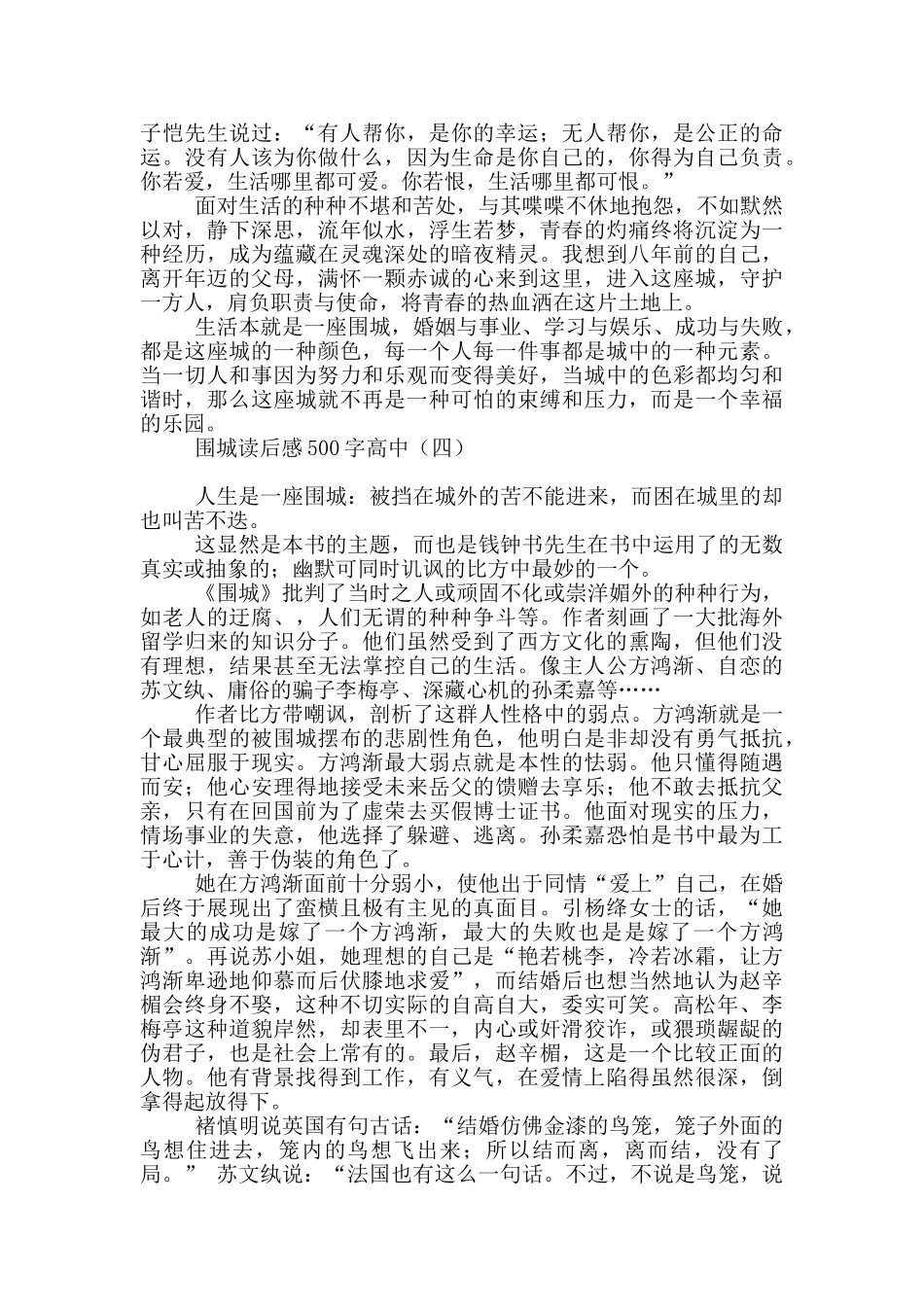 围城读后感500字高中_第3页