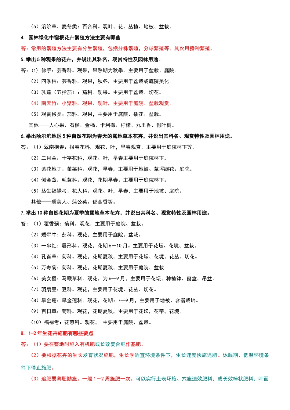 园林花卉学--试题及参考答案_第2页