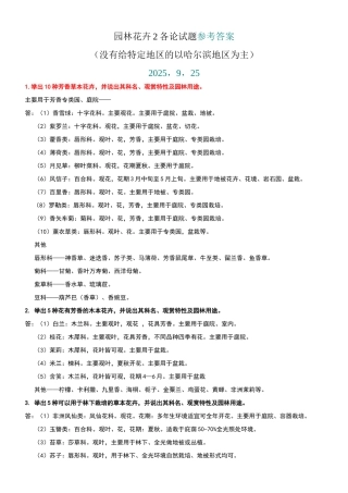 园林花卉学--试题及参考答案