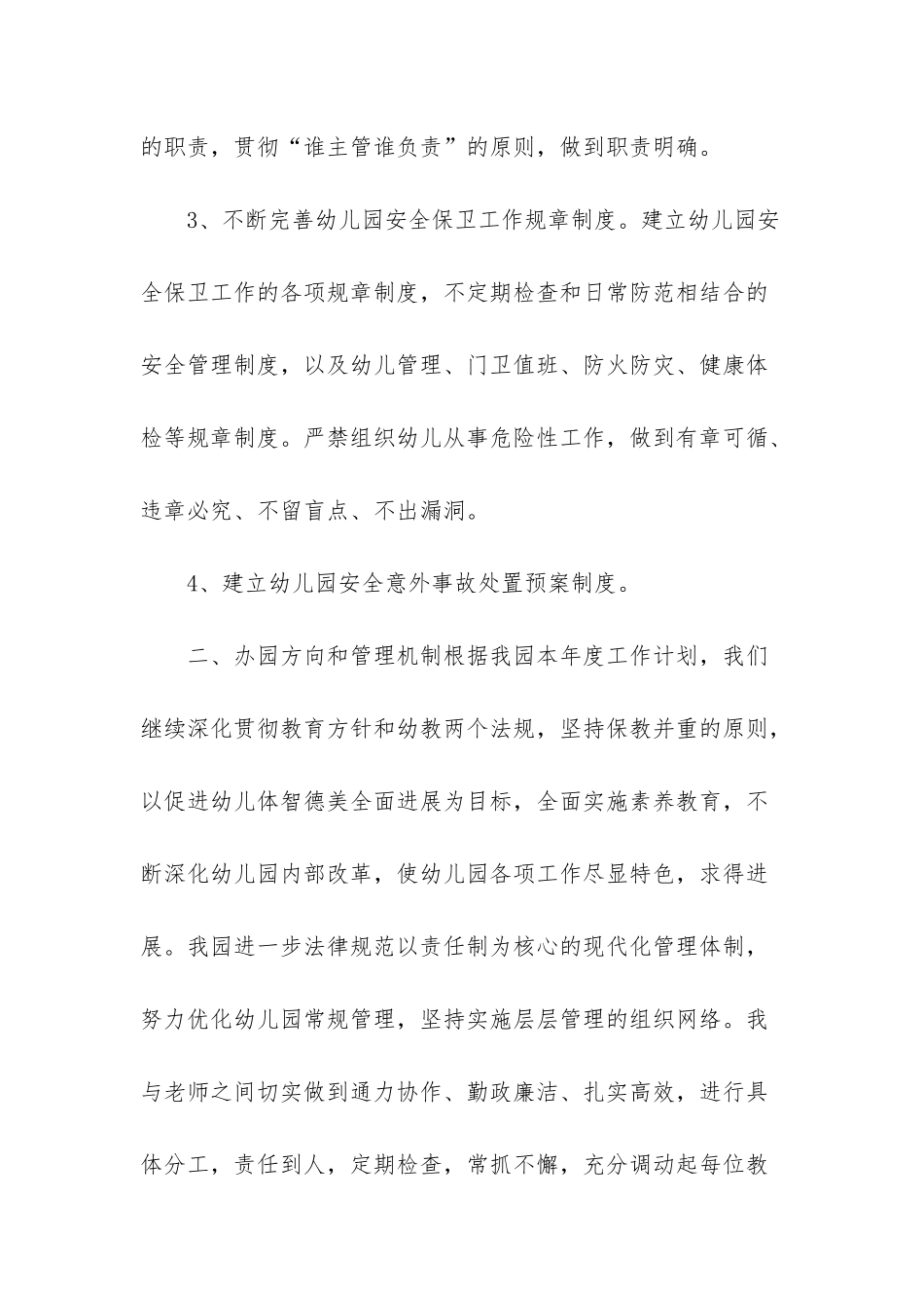 园长履职自查报告_第2页