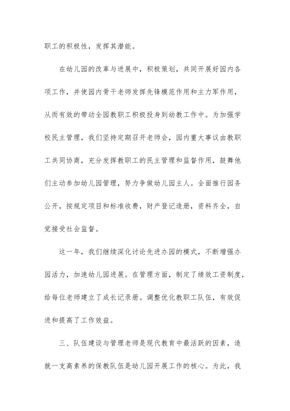 园长履职自查报告_第3页