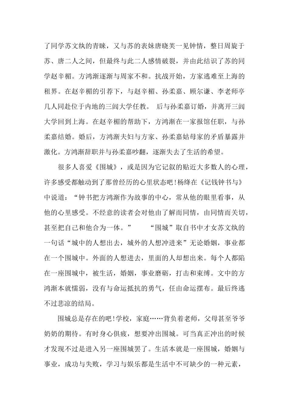 围城高中读后感1500字5篇_第2页