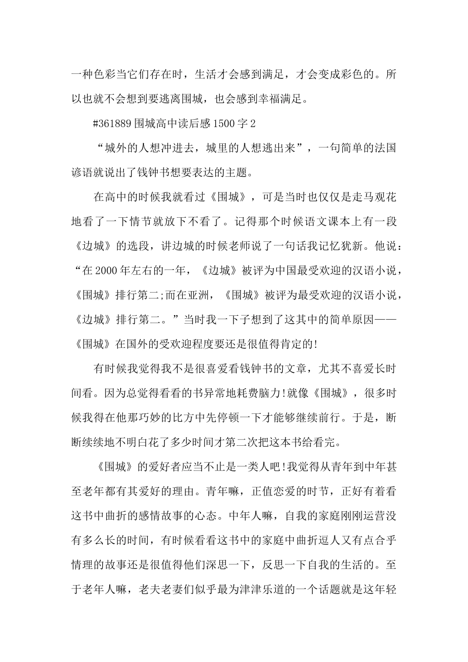 围城高中读后感1500字5篇_第3页