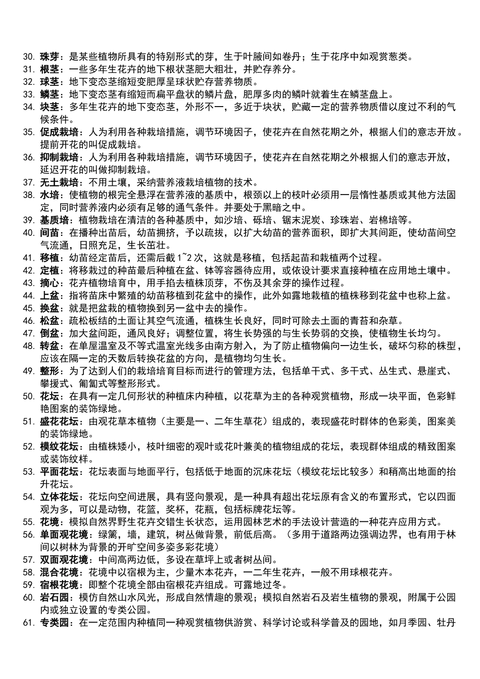 园林花卉学试题及答案_第2页