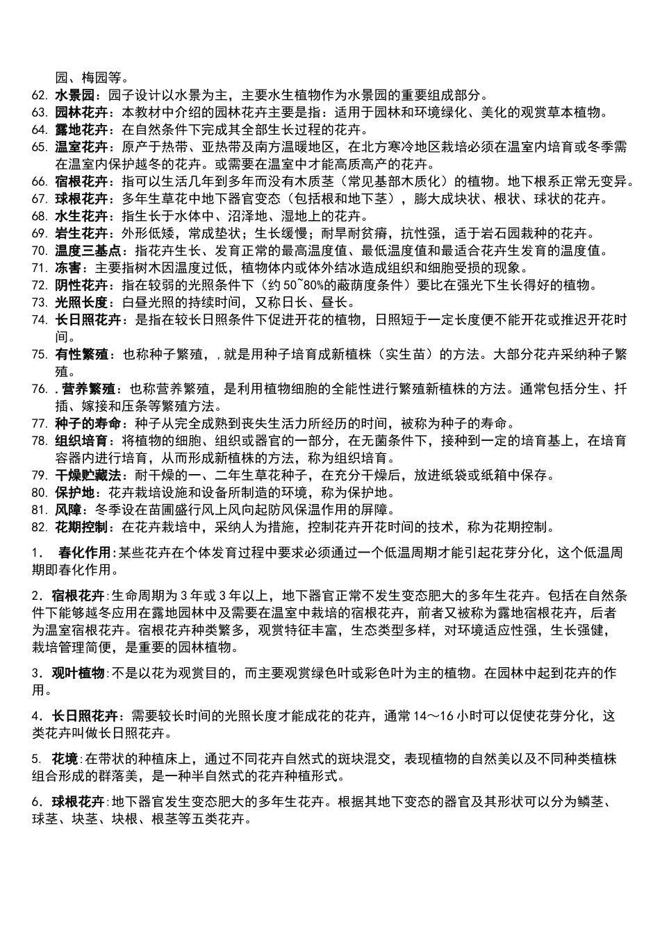 园林花卉学试题及答案_第3页